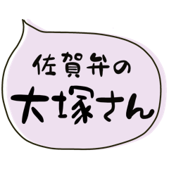 SAGA dialect Sticker for OTSUKA
