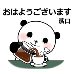 hamaguchi2 of panda