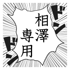 Comic style sticker used by Aizawa2