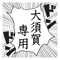 Comic style sticker used by Oosuga