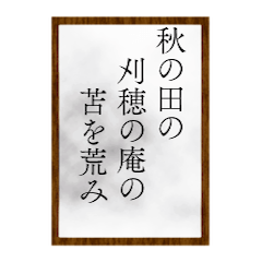Ogura Hyakunin-Issyu (1-20)