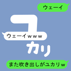 Fukidashi Sticker for Yukari 2
