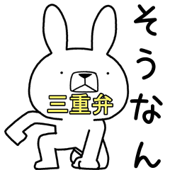 Dialect rabbit [mie3]