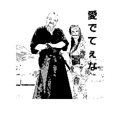 因島侍じじい Line スタンプ Line Store