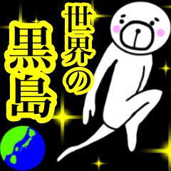 KUROSHIMA sticker.