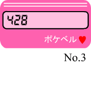 Pager part.3_old (JPN Love Version)
