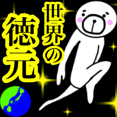 TOKUMOTO sticker.