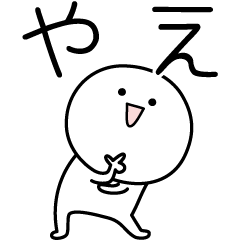 YAE simple name stickers