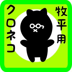 black cat sticker for makihira