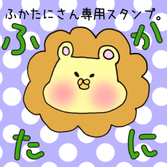 Mr.Fukatani,exclusive Sticker.