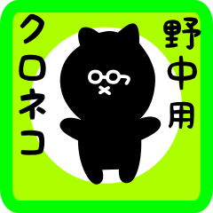 black cat sticker for nonaka