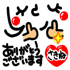 Name Sticker.[sakine]