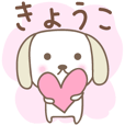 Kyoko Cute Dog Stickers Line貼圖 Line Store