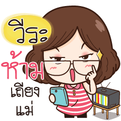 WEERA super mom