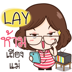 LAY super mom e
