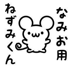 Cute Mouse sticker for Namio