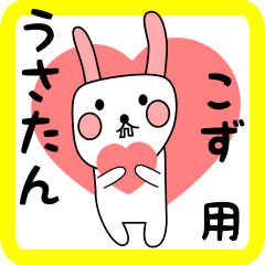 こず用 シロウサけいたん