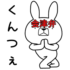 Dialect rabbit [aidu2]