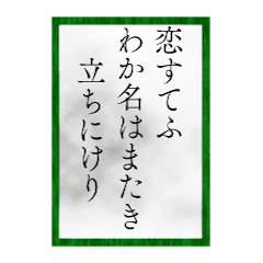 Ogura Hyakunin-Issyu (41-60) Revised