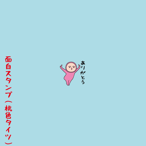 The usual funny sticker(Pink pink)