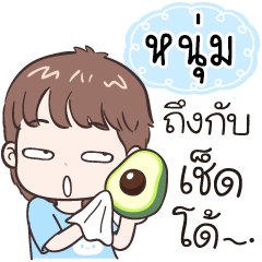 Name "Noom" funny boy.