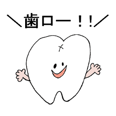 toothな仲間たち(よく使う挨拶編)