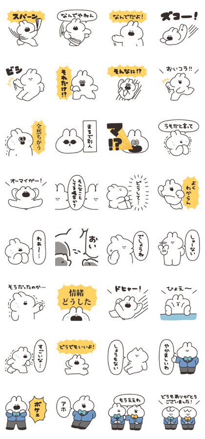 スタンプ無料GET!】 つっこむうさちゃん｜ Stampick! （スタンピック）