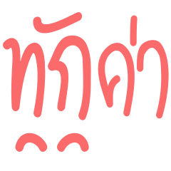 Say Hi Thai Word