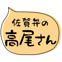 SAGA dialect Sticker for TAKAO