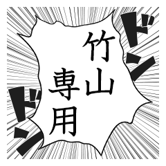 Comic style sticker used by Takeyama