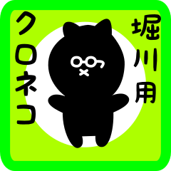 black cat sticker for horikawa