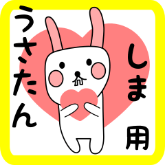 しま用 シロウサけいたん
