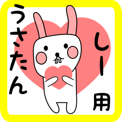 しー用 シロウサけいたん