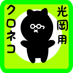 black cat sticker for mitsuoka