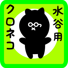 black cat sticker for mizutani