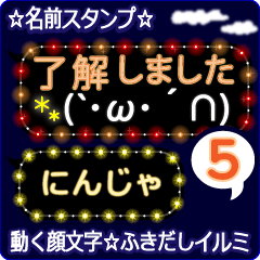 動く顔文字5「にんじゃ」のふきだしイルミ