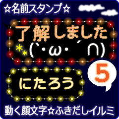 動く顔文字5「にたろう」のふきだしイルミ