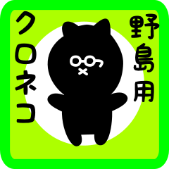 black cat sticker for nojima