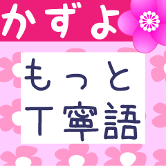 Japanese flower sticker for Kazuyo-san