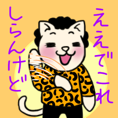 Mother cat speak Osaka dialect