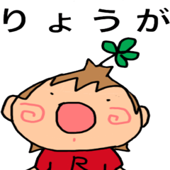"Ryoga" dedicated name sticker
