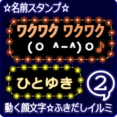 動く顔文字2「ひとゆき」のふきだしイルミ