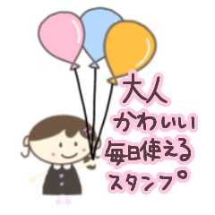 大人かわいいスタンプ～日常～