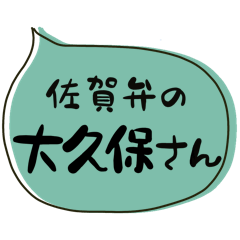 SAGA dialect Sticker for OKUBO
