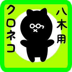 black cat sticker for yagi