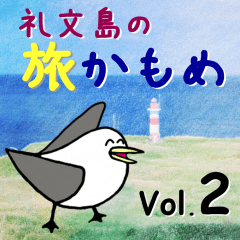 Seagulls traveling on Rebun Island vol.2