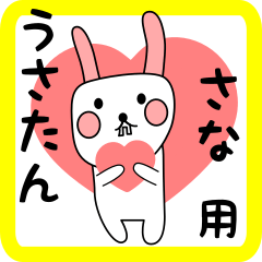 さな用 シロウサけいたん