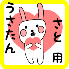 さと用 シロウサけいたん