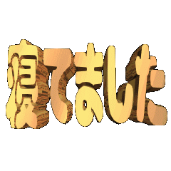 3DanimationTEXTnetemasita01