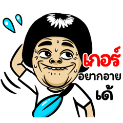 Ker: Isan Style Special